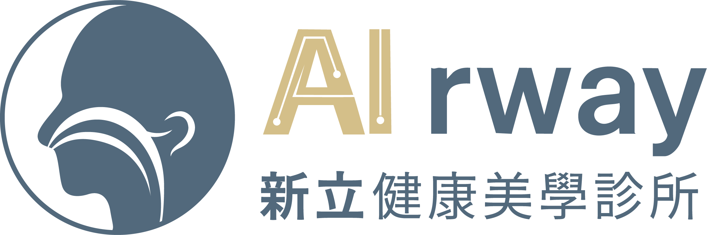 AIrway_LOGO新立健康美學診所的標誌_黃色