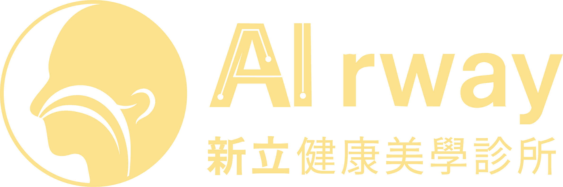 AIrway_LOGO新立健康美學診所的標誌_黃色
